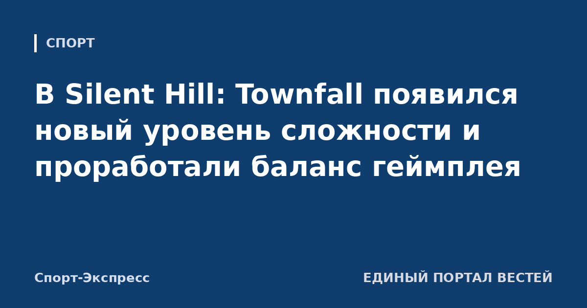 В Silent Hill: Townfall появился новый уровень сложности и проработали баланс геймплея