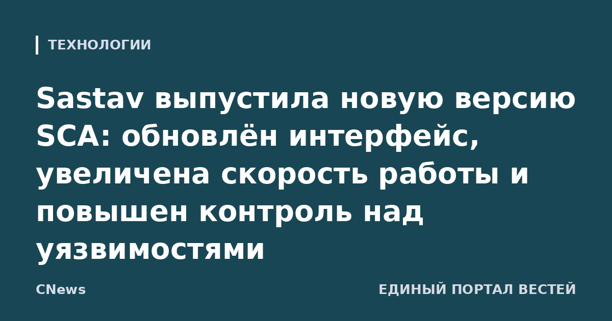 Sastav выпустила новую версию SCA: обновлён интерфейс, увеличена скорость работы и повышен контроль над уязвимостями