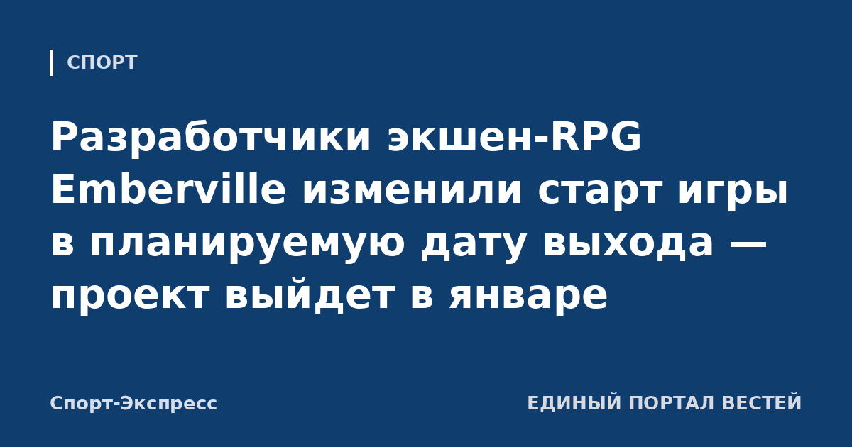 Разработчики экшен-RPG Emberville изменили старт игры в планируемую дату выхода — проект выйдет в январе