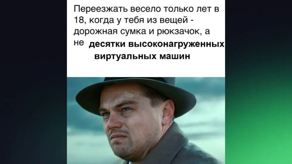 Мигрируем ВМ между центрами данных в zVirt: особенности и ограничения механизма