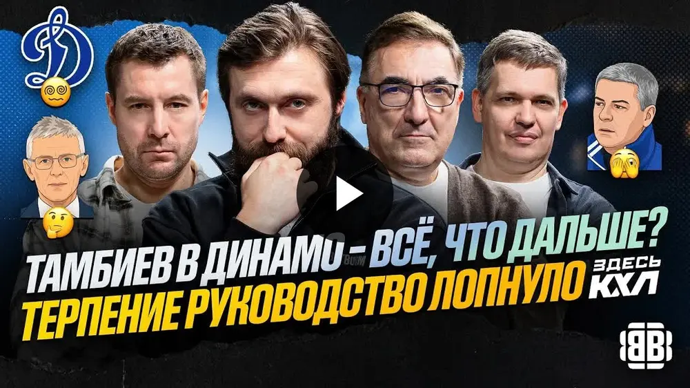 Кризис «Динамо»: провал Тамбиева и угроза остаться без плей-офф