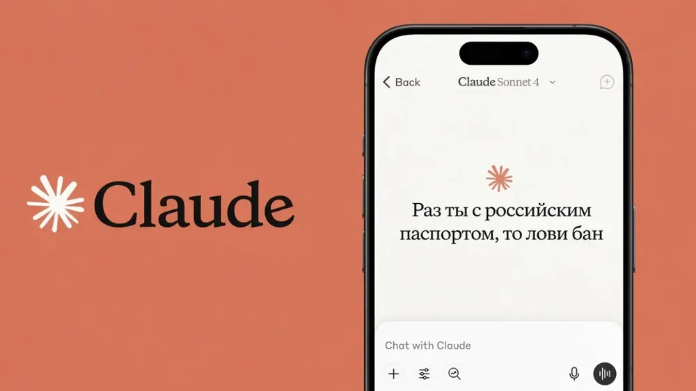 Нацизм Anthropic крепчает: Claude банит аккаунты после верификации по российскому паспорту