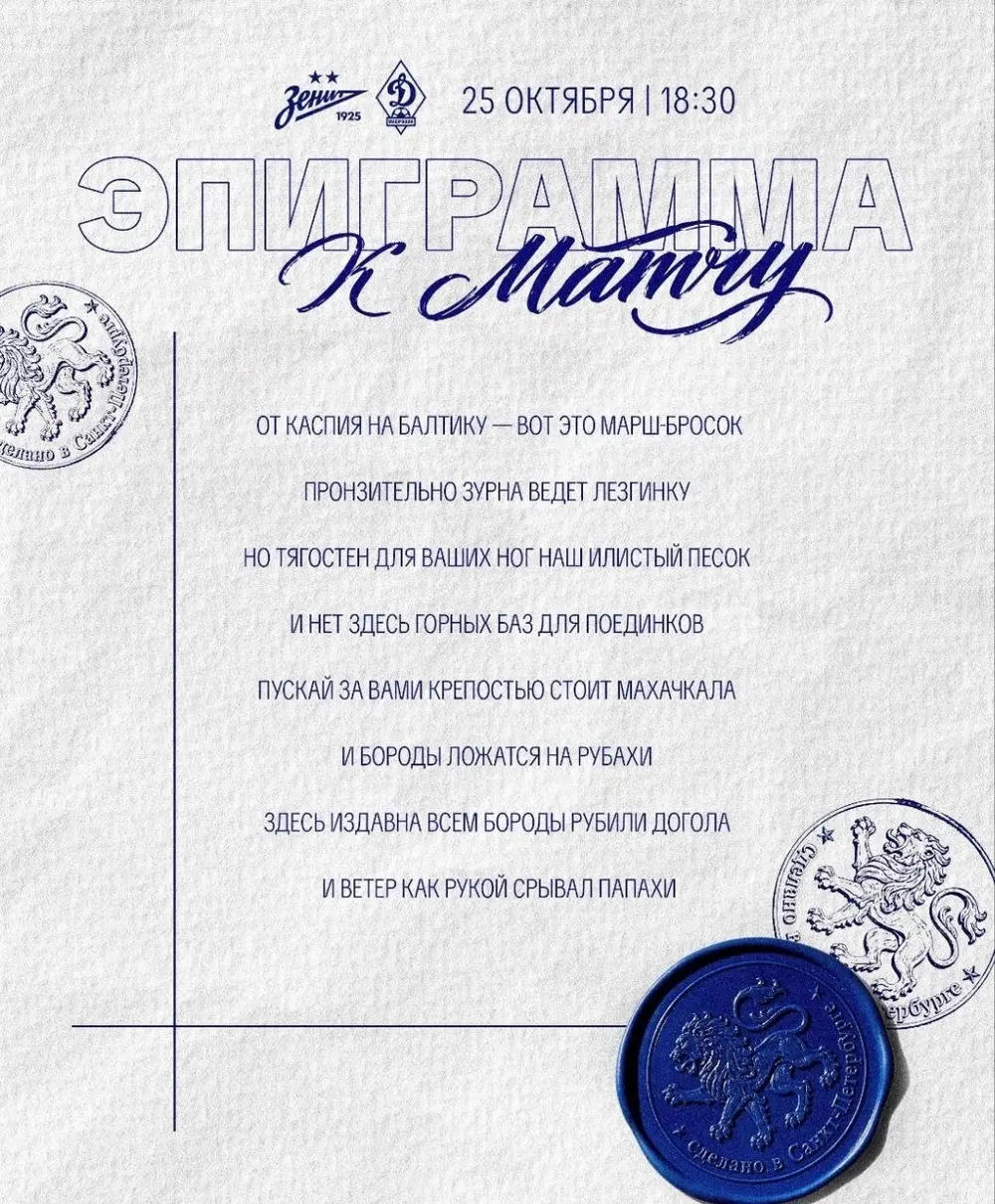 Махачкалинское «Динамо» потребовало от «Зенита» публичных извинений за эпиграмму с фразой «бороды рубили догола»
