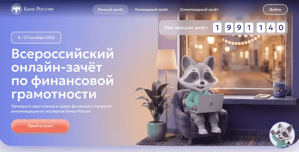 «Финзачет» 2026: как изменилась цифровая платформа в этом сезоне