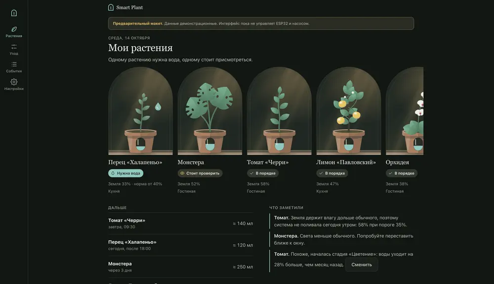 Smart Plant OS: что обнаружилось между HTML-макетом и первой прошивкой