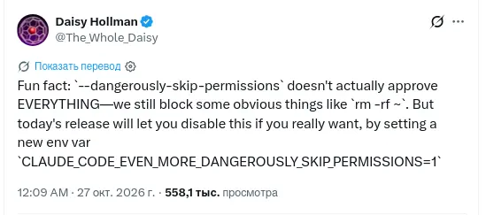 В Claude Code появилась опция, позволяющая ИИ-агенту выполнять все опасные команды терминала без подтверждения человека