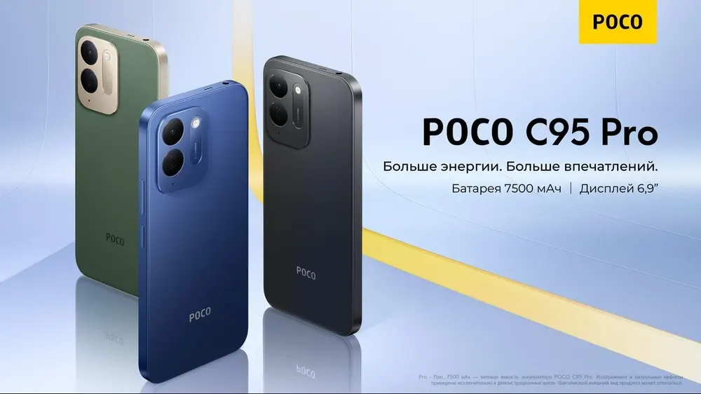 POCO C95 Pro с батареей на 7 500 мАч поступил в продажу в России: цены стартуют от 18 990 рублей