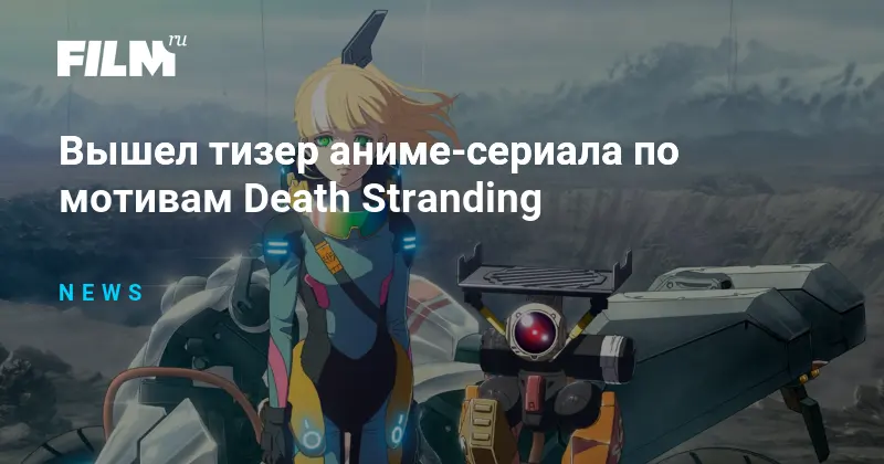 Тизер мультсериала Death Stranding Isolations