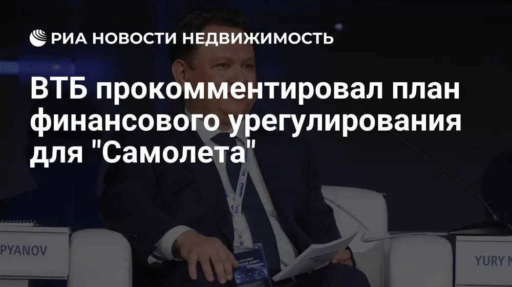 ВТБ прокомментировал план финансового урегулирования для "Самолета"