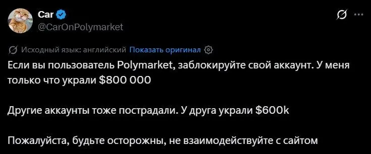 Букмекера Polymarket взломали