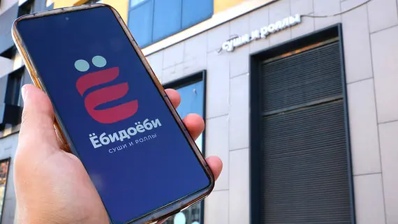 Сеть «Ебидоеби» поставила на холодильники