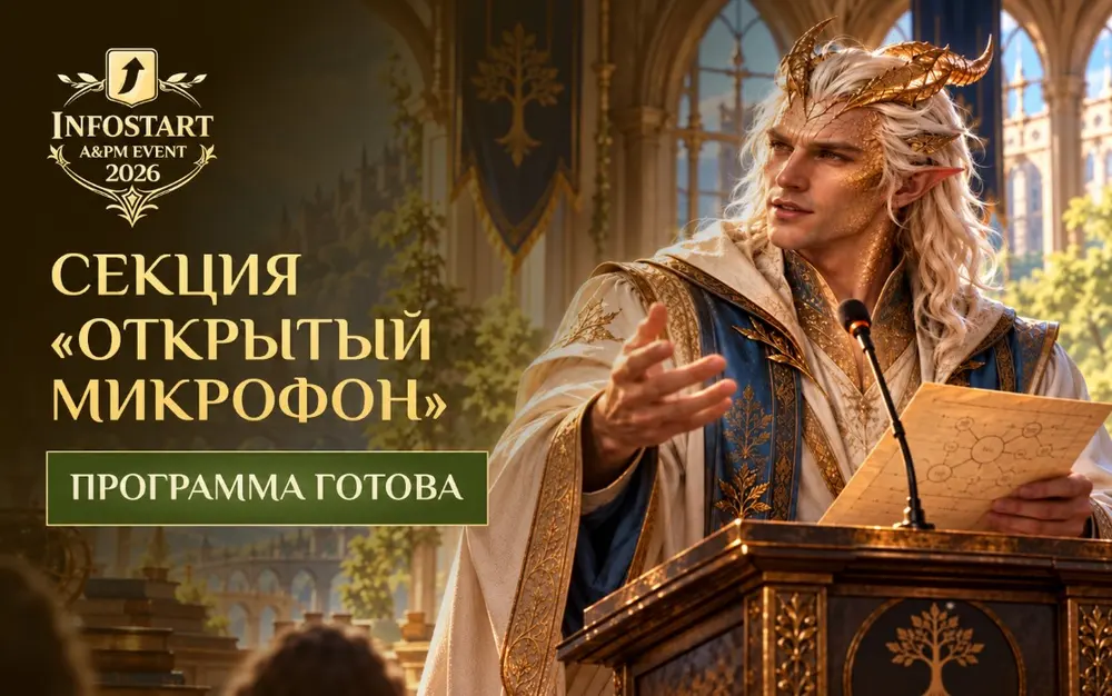 От ИИ-агента в 1С до мотивации команды: семь коротких докладов на A&PM EVENT 2026