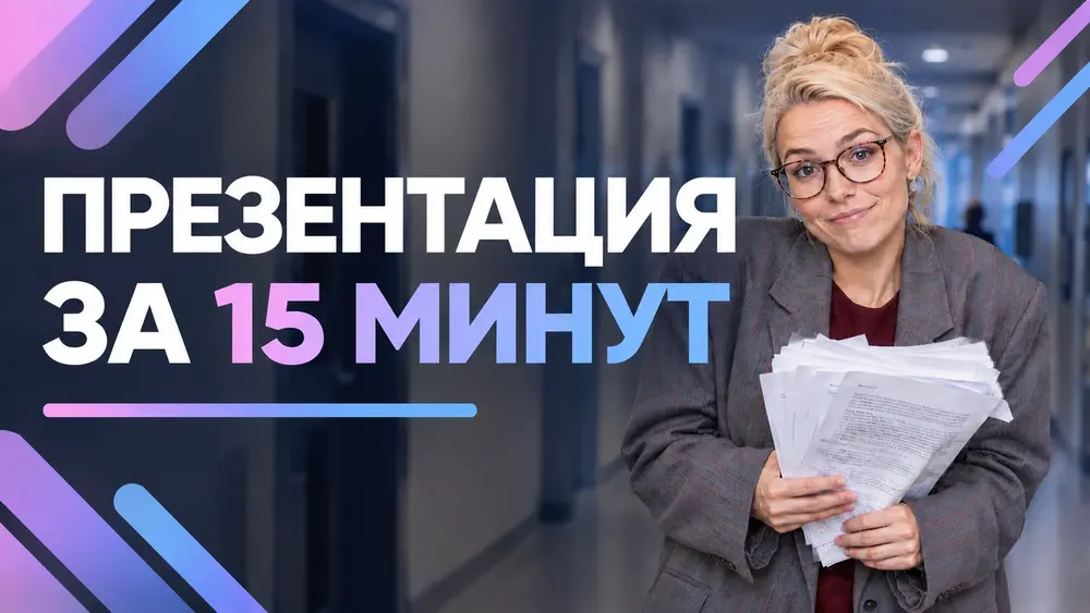 ТОП-5 нейросетей для создания презентаций: слайды и дизайн за 15 минут. Генерация изображений и ИИ для структуры