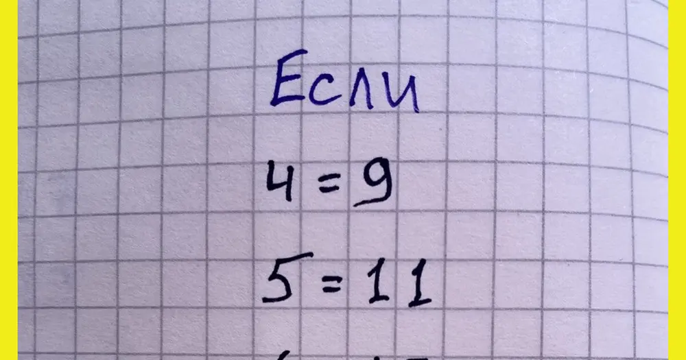 Математический ребус для разминки мозга. Попробуйте понять его логику!