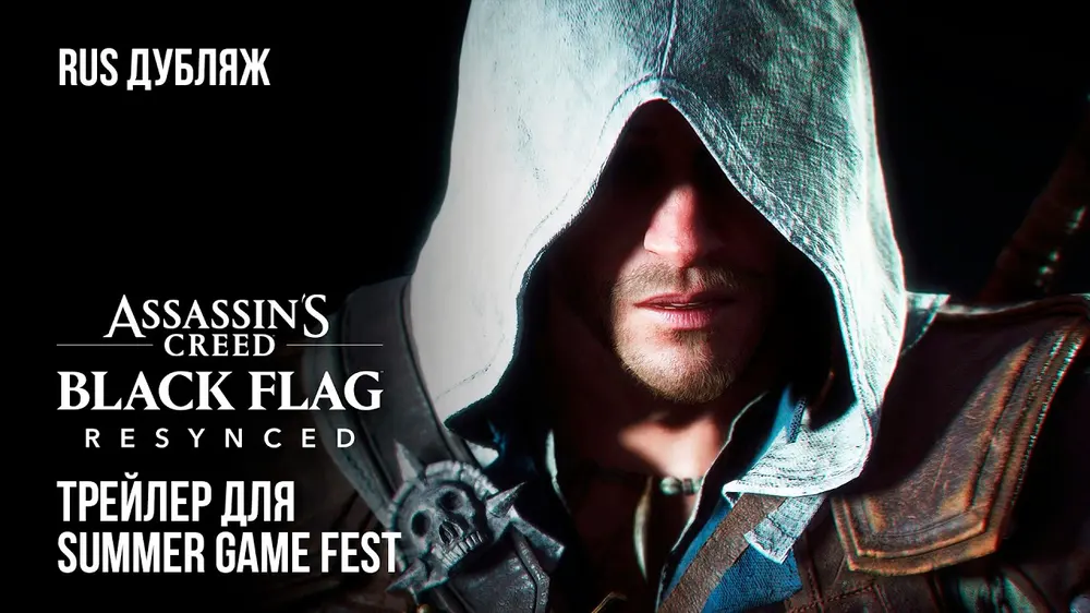 GamesVoice показала русский дубляж трейлера Assassin's Creed Black Flag Resynced и продолжает сбор средств на озвучку