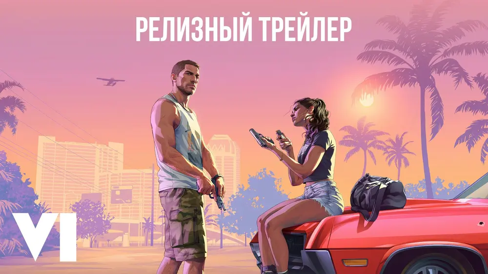 GamesVoice озвучила трейлер GTA 6 на русском и намекнула на дубляж игры