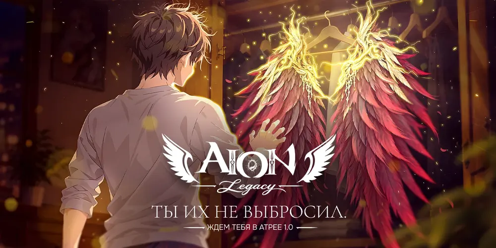 На Фогейме стартовала предрегистрация в Aion Legacy