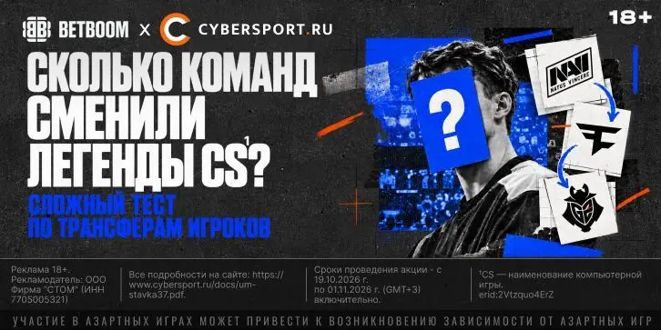 FaZe -> NAVI -> BCGame — угадаешь, что за игрок?