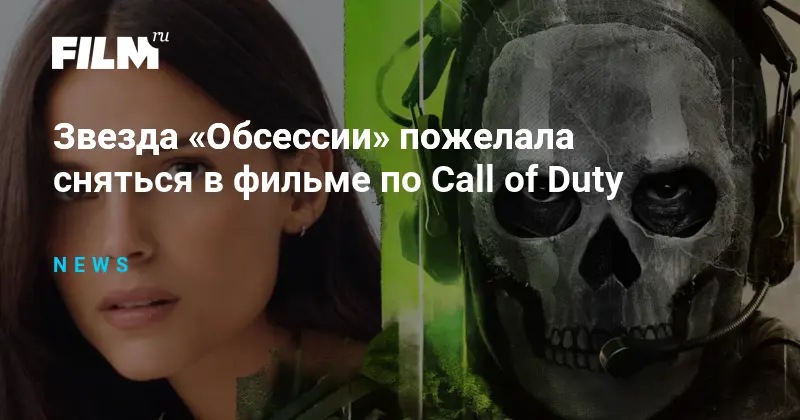 Инди Наварретти и Call of Duty