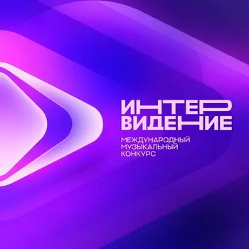 «Интервидение» в 2026 году не состоится