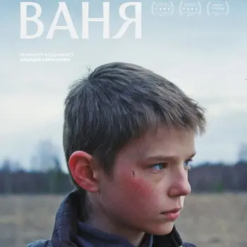 Вышел первый трейлер фильма «Ваня» Клавдии Коршуновой