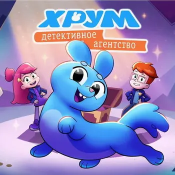 По проекту «ХРУМ» «Детского радио» снимается мультсериал