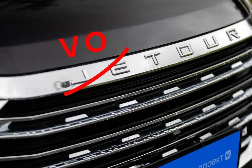 Chery «клонировала» юрлицо прокси-бренда Votour и передала ему сайты Jetour