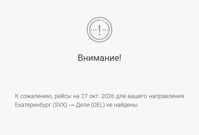 «Уральские авиалинии» снова перенесли запуск рейсов в Дели