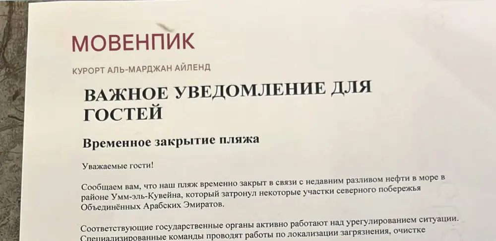 Туристы хотят сменить отель из-за разлива нефти в Рас-эль-Хайме