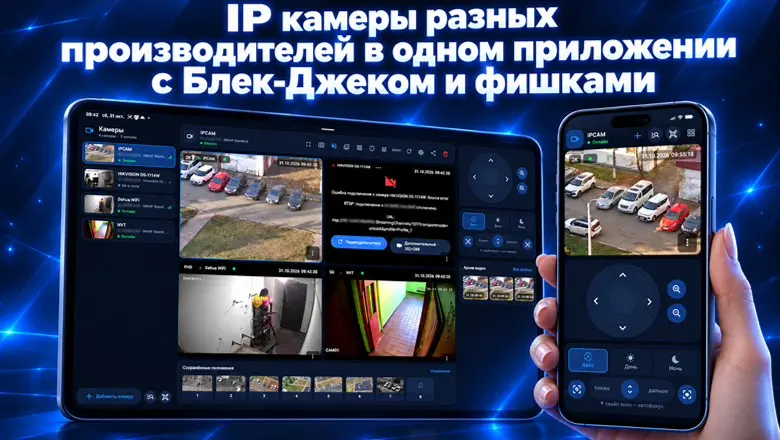 IP камеры разных брендов в одном приложении на Android