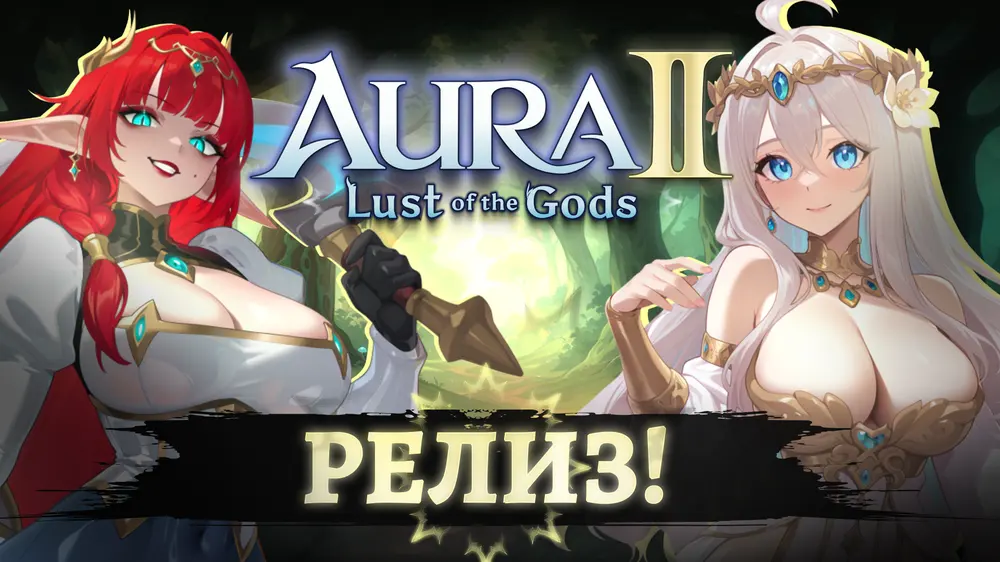 AURA 2: Lust of the Gods уже доступна в Steam!