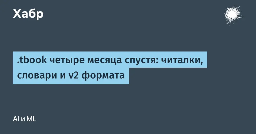 .tbook четыре месяца спустя: читалки, словари и v2 формата