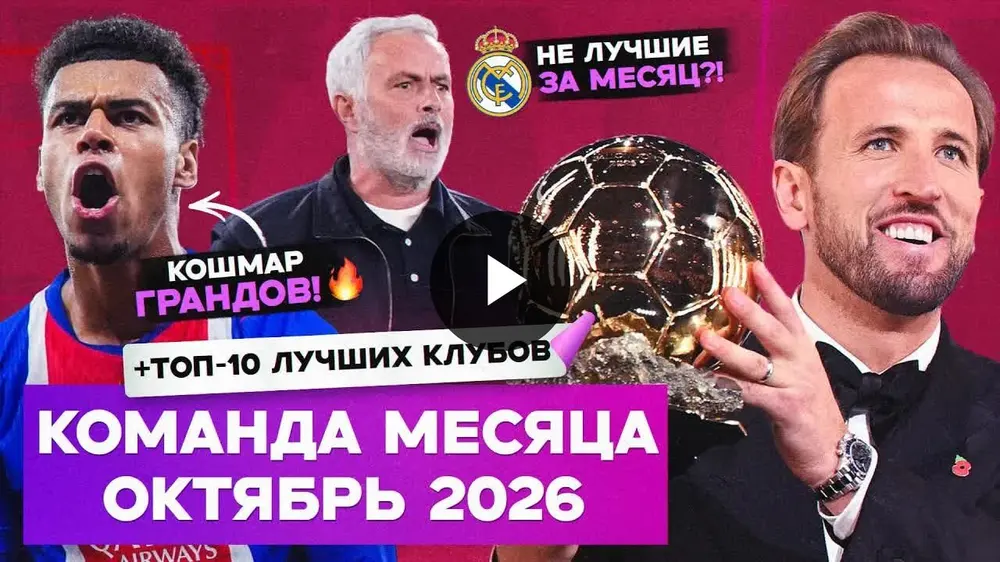 Первые голы Батракова, результаты класико и «Золотого мяча». Кто вошел в команду месяца по итогам октября?