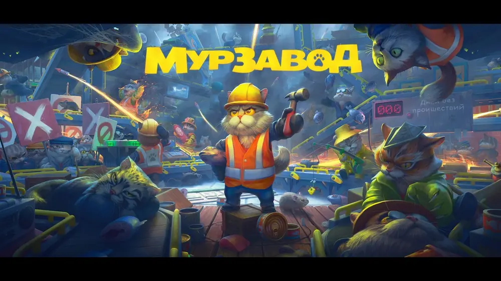 Симулятор производства с котами-работниками "МурЗавод" выйдет 27 ноября