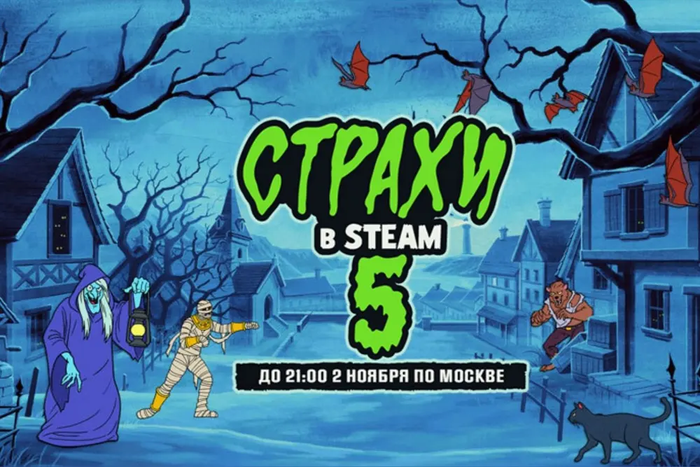 В Steam стартовала распродажа «Страхи в Steam» в честь Хэллоуина