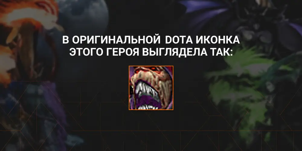Угадай героя по оригинальной иконке из DotA Allstars — новый тест для олдов уже в наших соцсетях