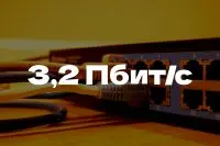 Мировой рекорд побит: китайцы разогнали оптоволокно до безумных 3,2 петабита в секунду