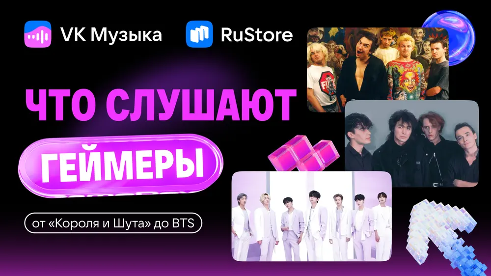 Что играет в наушниках у геймеров: от "Короля и Шута" до BTS