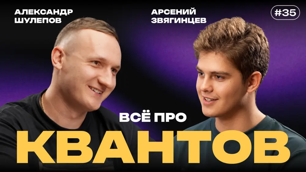 «Диплом Гарварда не открывает дверей»: поступление, сотни откликов и Quant Finance — интервью с Арсением Звягинцевым