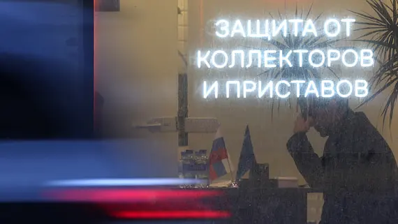 С января по сентябрь коллекторы купили рекордный объем просрочки у МФО