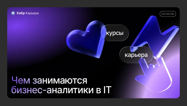 Как стать бизнес-аналитиком в IT-компании и сколько можно зарабатывать