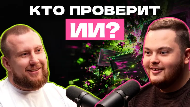 «У тебя агент ронял прод?» Что ИИ-пентест умеет в 2026 году и где он до сих пор плох
