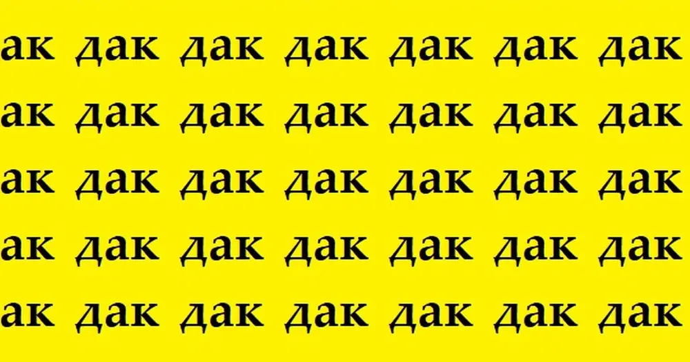Картинка-головоломка: найдите слово «док» за 8 секунд