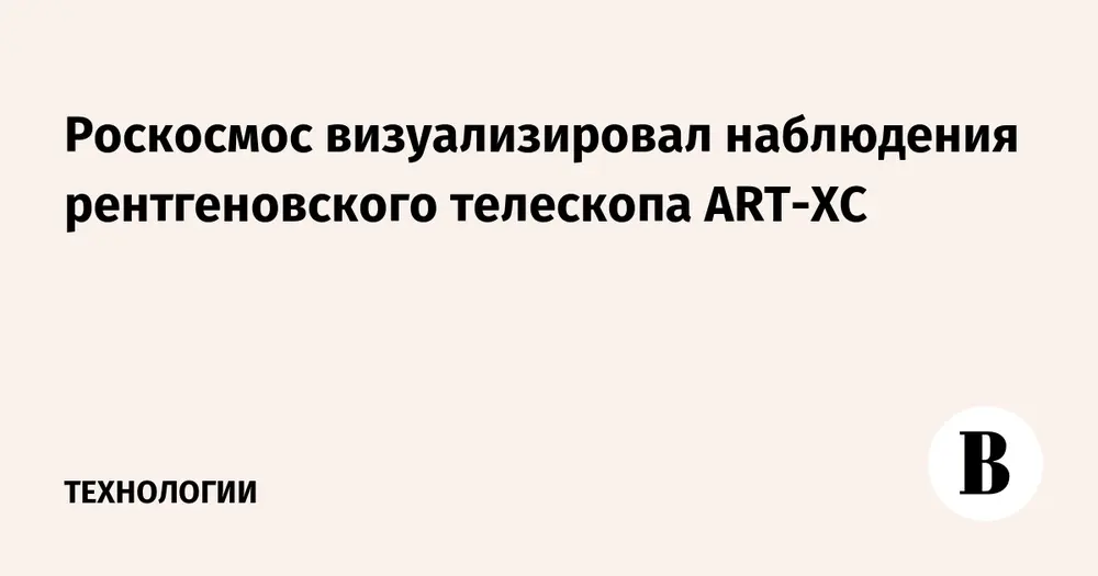 Роскосмос визуализировал наблюдения рентгеновского телескопа ART-XC