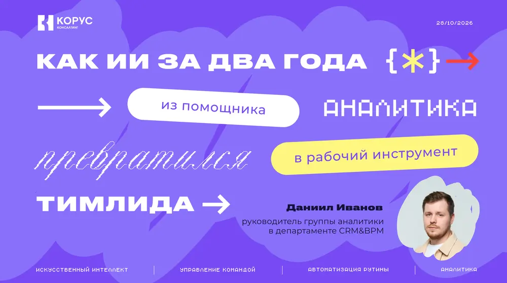 Как ИИ за два года из помощника аналитика превратился в рабочий инструмент тимлида