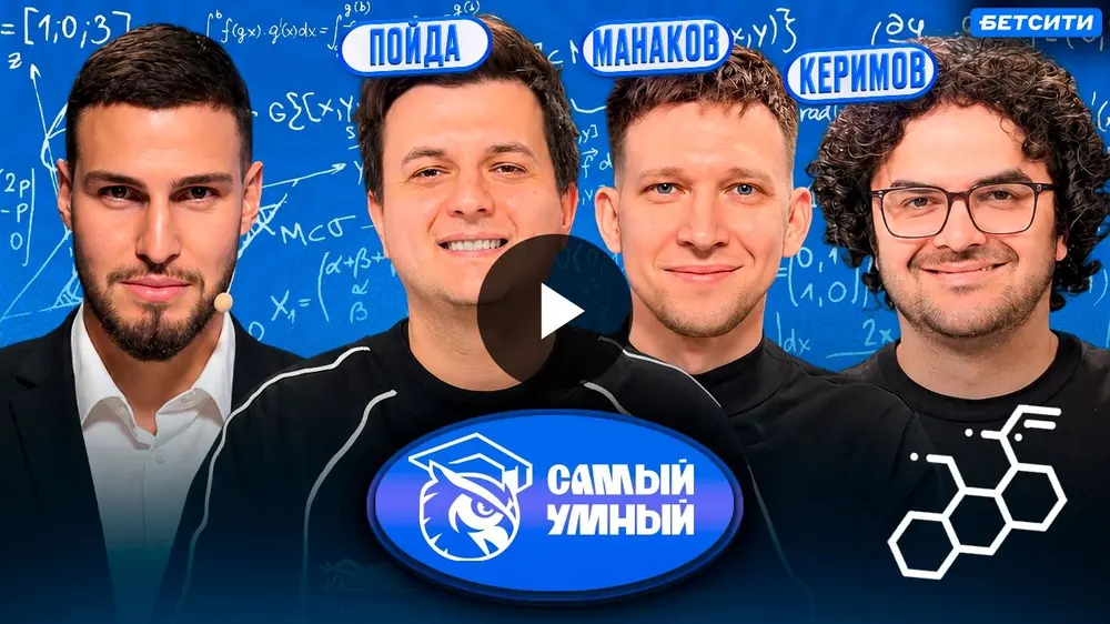 Самый умный комментатор: Пойда, Керимов, Манаков. Они знают все о европейском футболе?