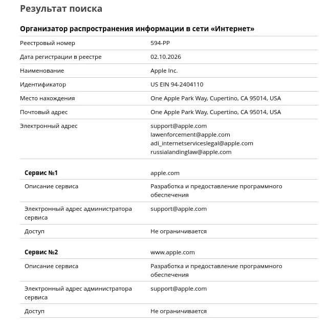 Роскомнадзор внёс Apple и Microsoft в реестр организаторов распространения информации