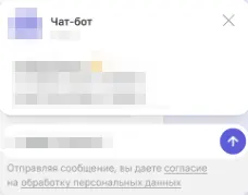 Сбор персональных данных через чат-бот