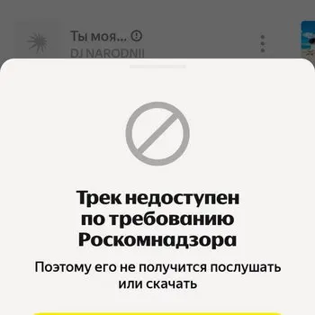 Роскомнадзор заблокировал ИИ-трек «Ты моя мразота!»