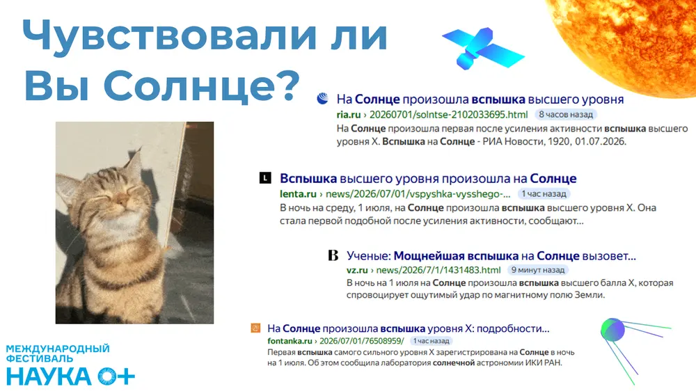 Танцы магнитного поля: Солнце задаёт ритм Земле